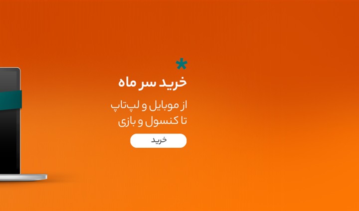 خرید سر ماه دیجیتالی
