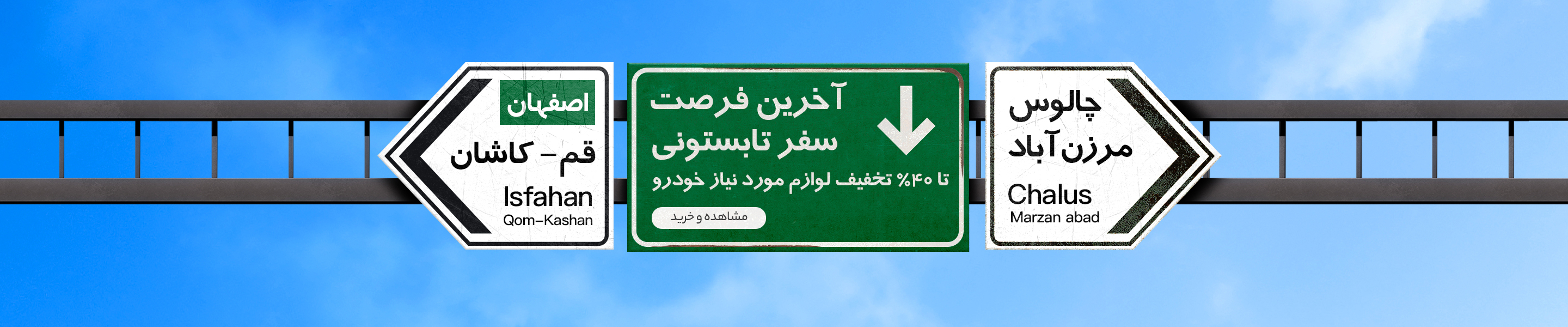 آخرین فرصت سفر تابستانی