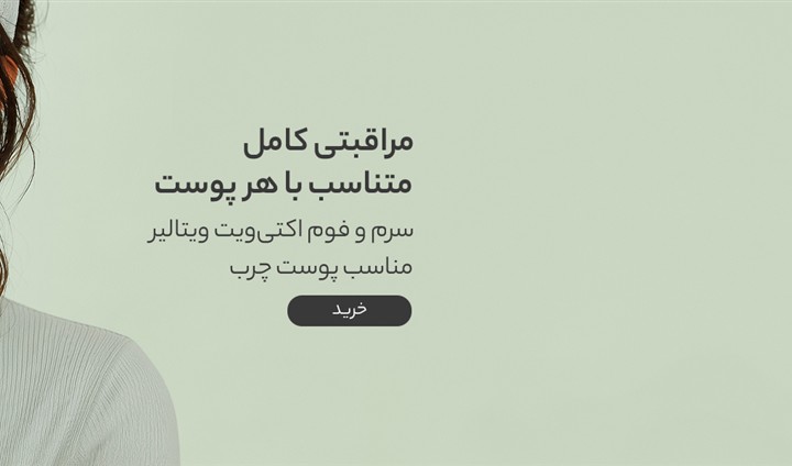مراقبت کامل ویتالیر